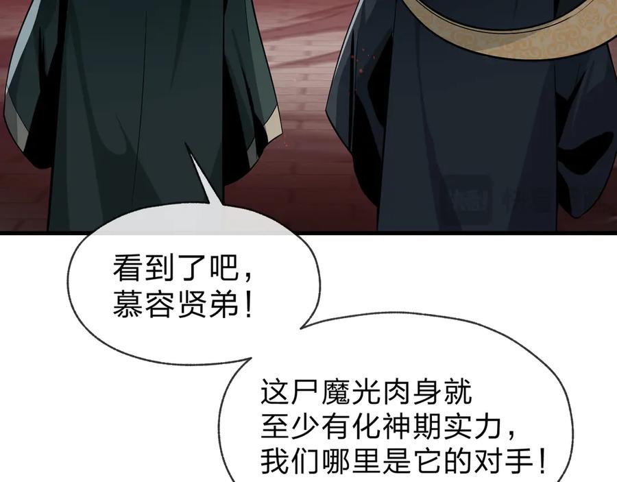 《大爱魔尊，女徒弟都想杀我》第60话 这都亲得下嘴！ 第100页