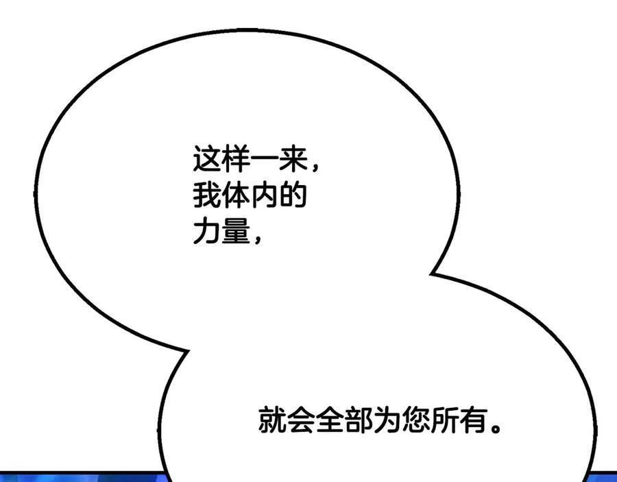 死灵法师：重生的我全技能精通 - 第61话 吸收我吧 - 第132张图