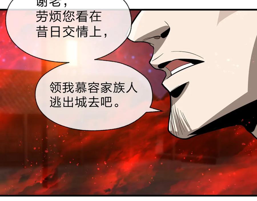 《大爱魔尊，女徒弟都想杀我》第60话 这都亲得下嘴！ 第102页