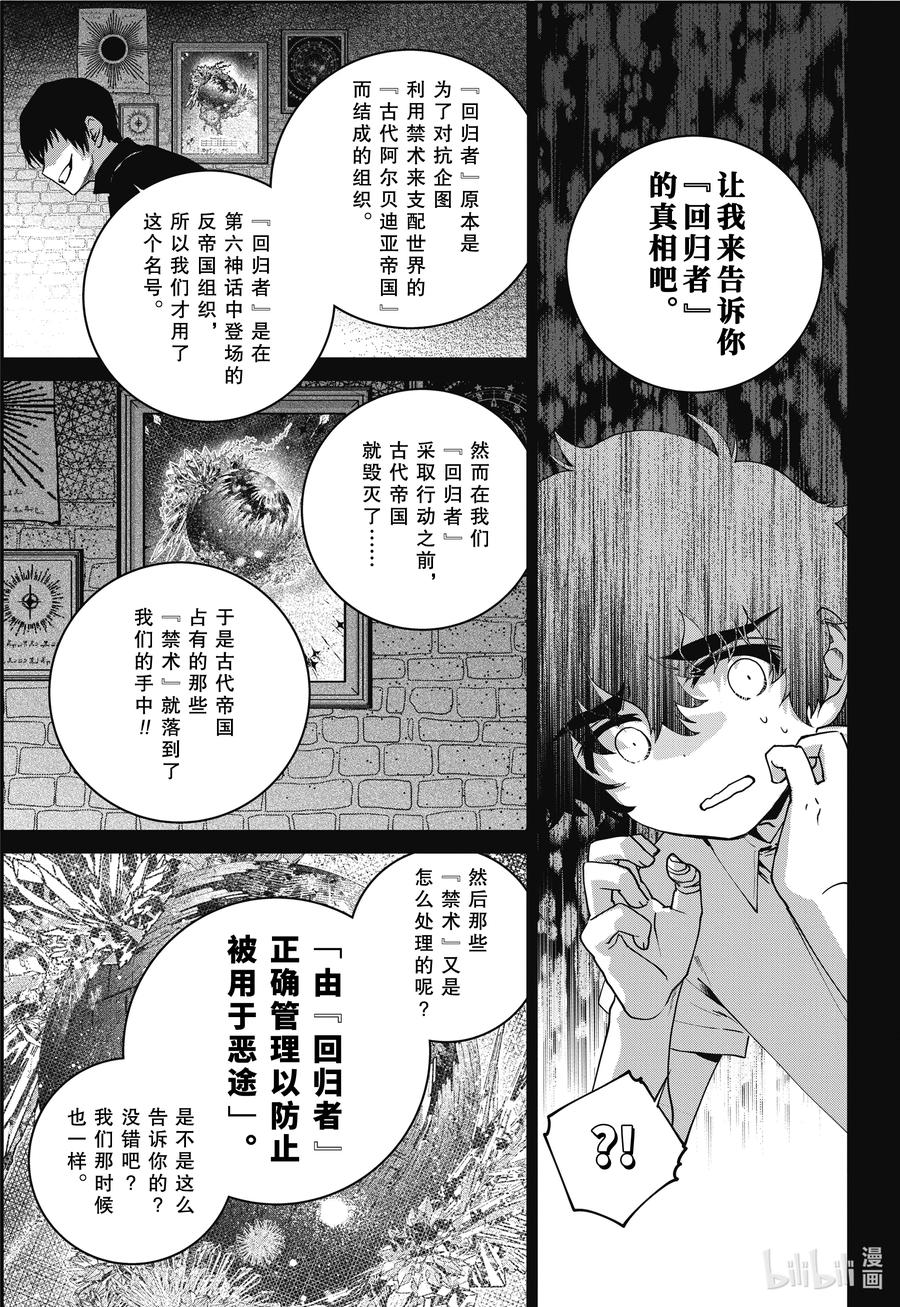 最终幻想 迷途的异乡人 63 黑色恶魔 第14页