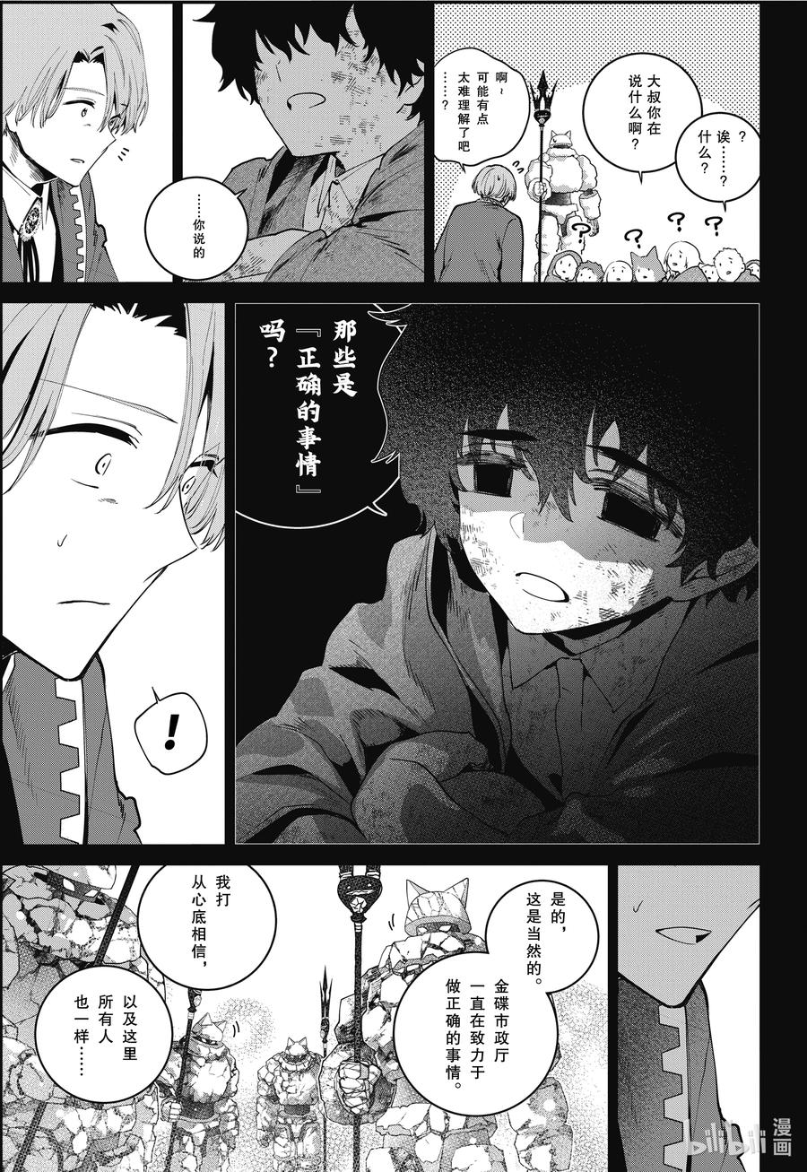 最终幻想 迷途的异乡人 63 黑色恶魔 第32页