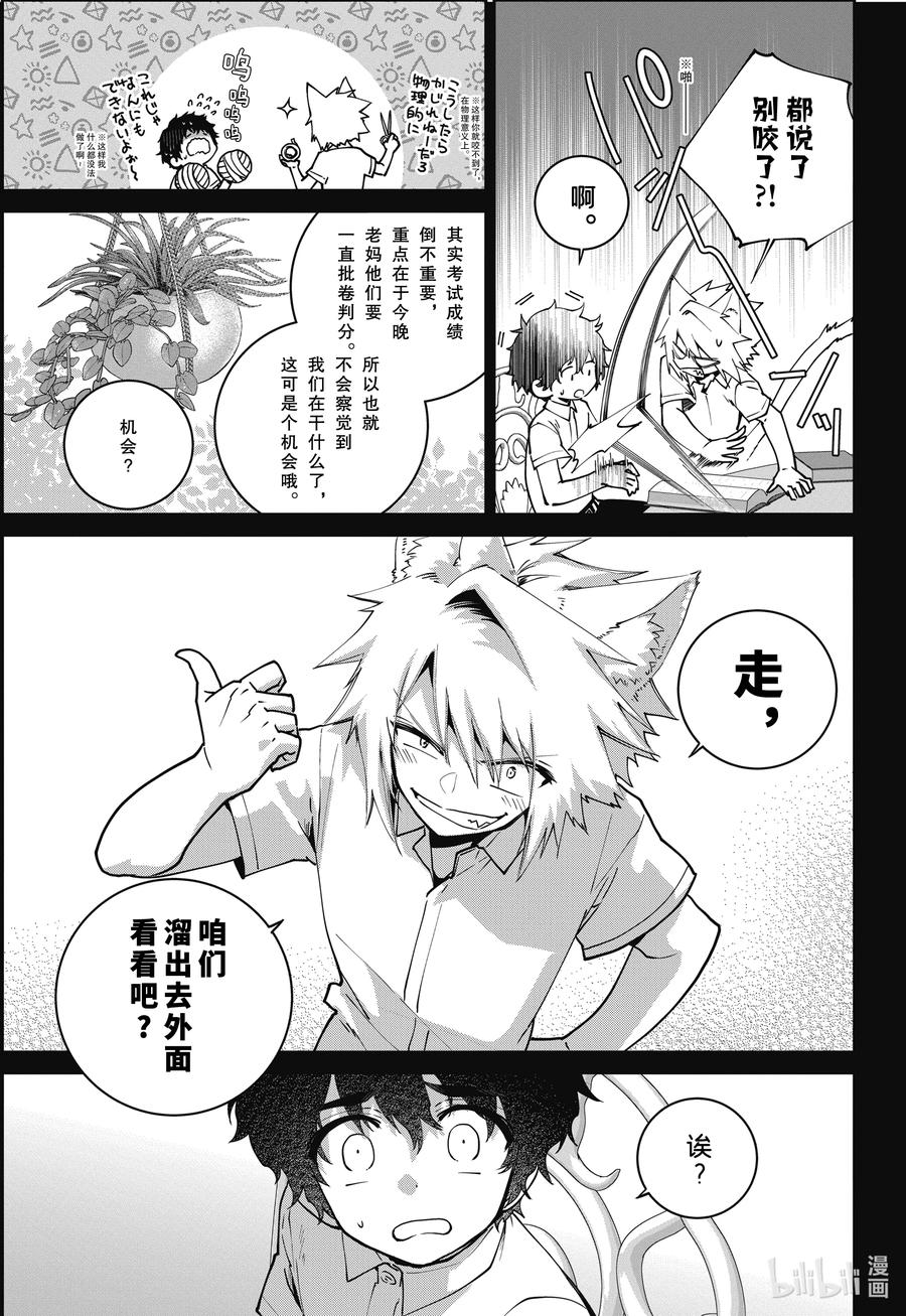 最终幻想 迷途的异乡人 63 黑色恶魔 第10页