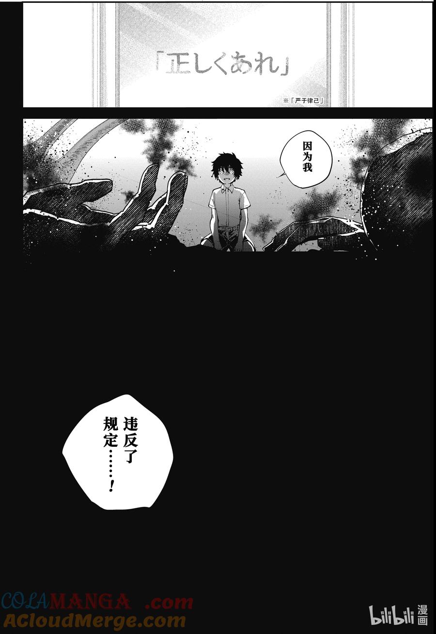 最终幻想 迷途的异乡人 63 黑色恶魔 第29页