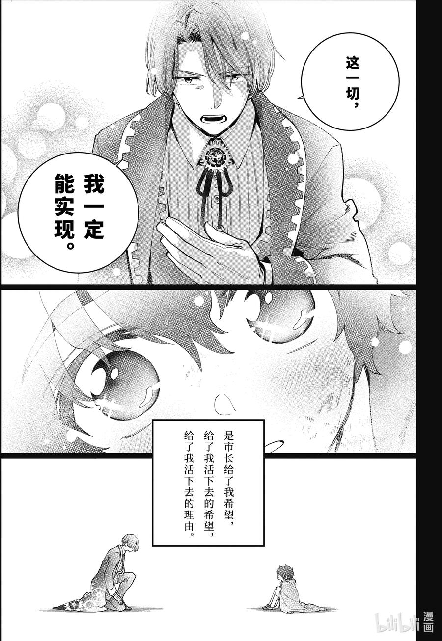 最终幻想 迷途的异乡人 63 黑色恶魔 第34页