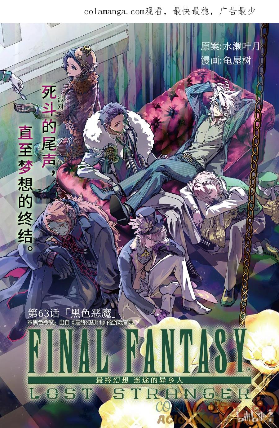 最终幻想 迷途的异乡人 63 黑色恶魔 第1页