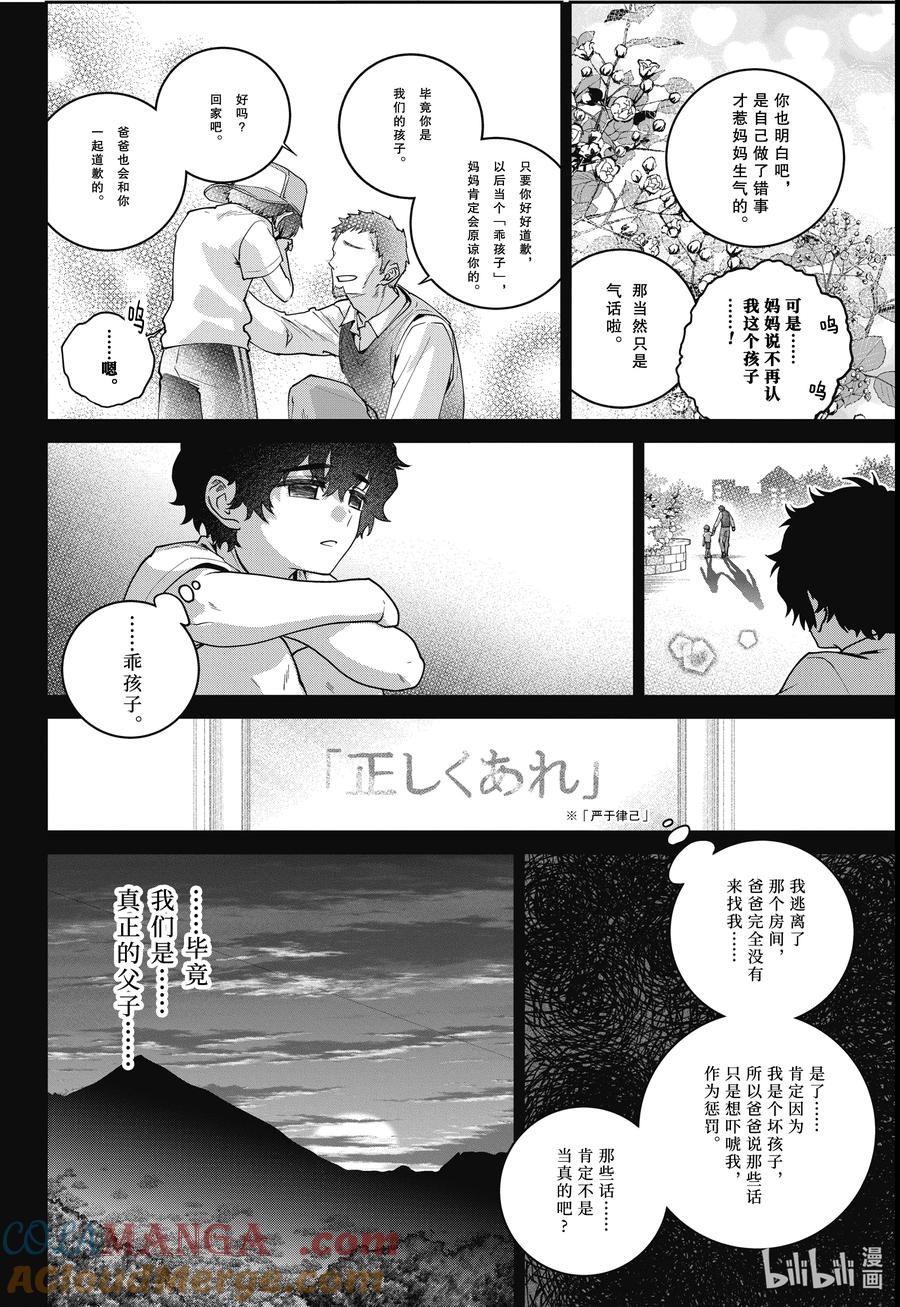 最终幻想 迷途的异乡人 63 黑色恶魔 第25页