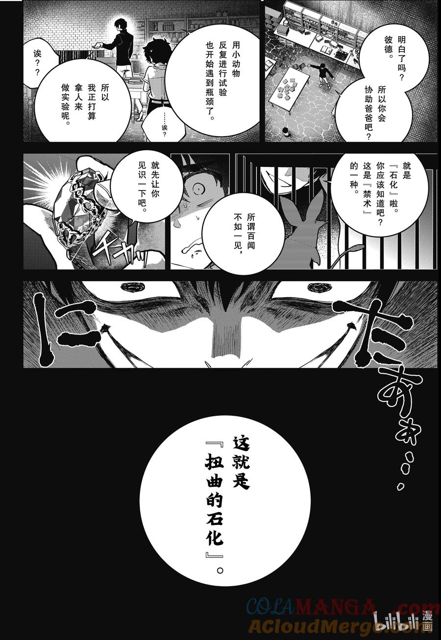 最终幻想 迷途的异乡人 63 黑色恶魔 第17页