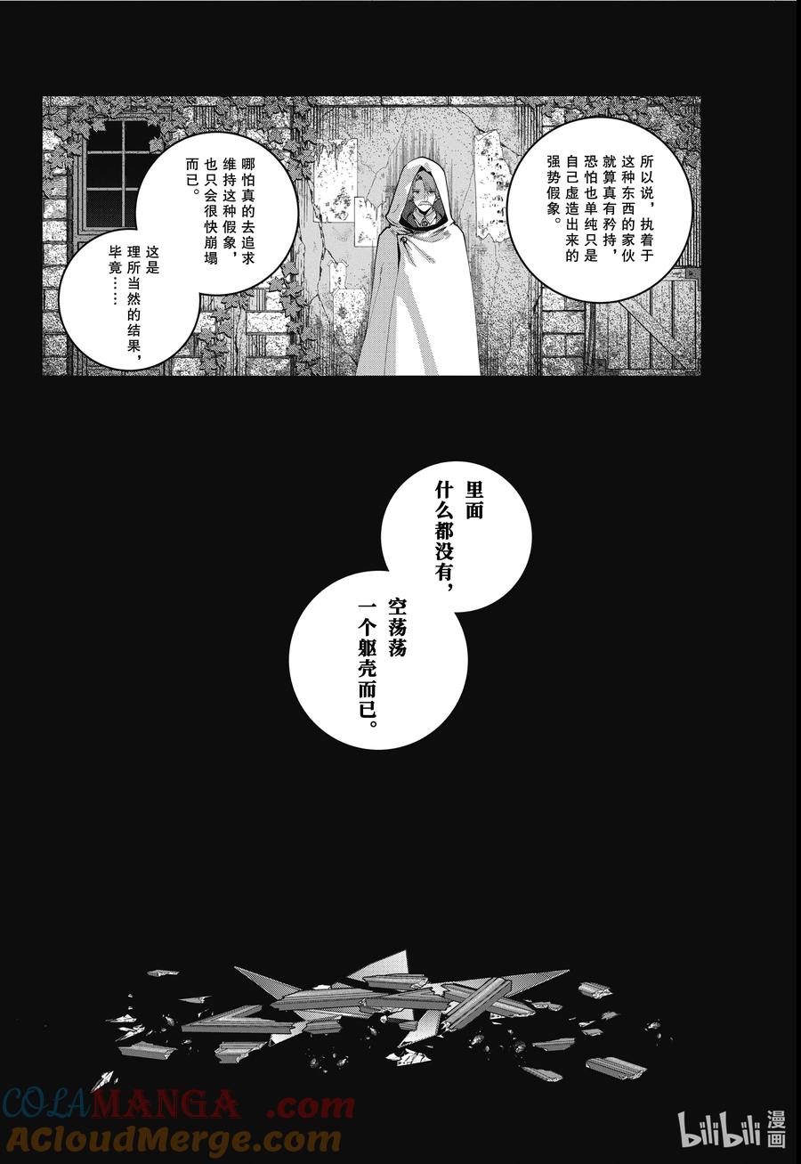 最终幻想 迷途的异乡人 63 黑色恶魔 第3页