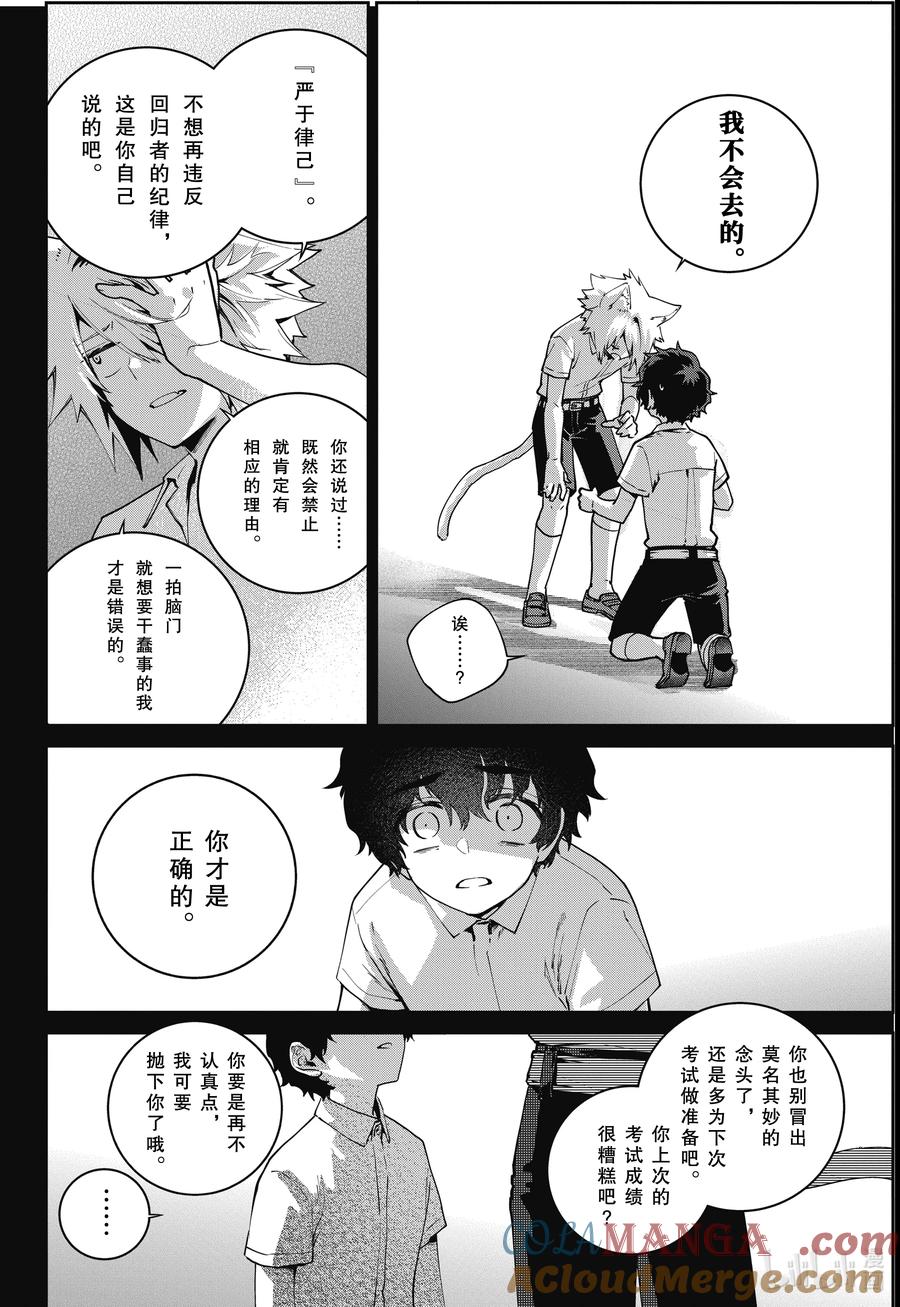 最终幻想 迷途的异乡人 63 黑色恶魔 第19页