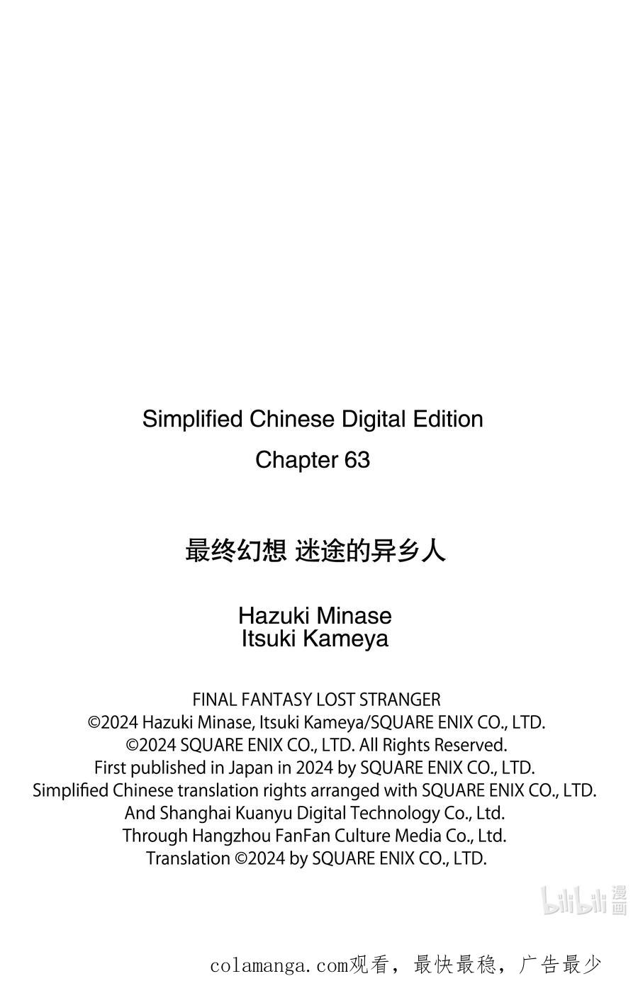 最终幻想 迷途的异乡人 63 黑色恶魔 第36页