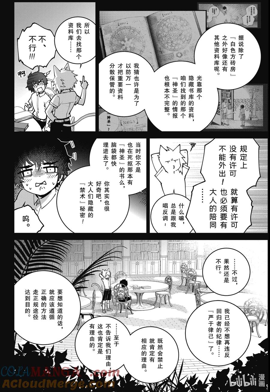 最终幻想 迷途的异乡人 63 黑色恶魔 第11页