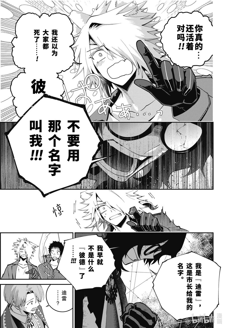 最终幻想 迷途的异乡人 63 黑色恶魔 第6页