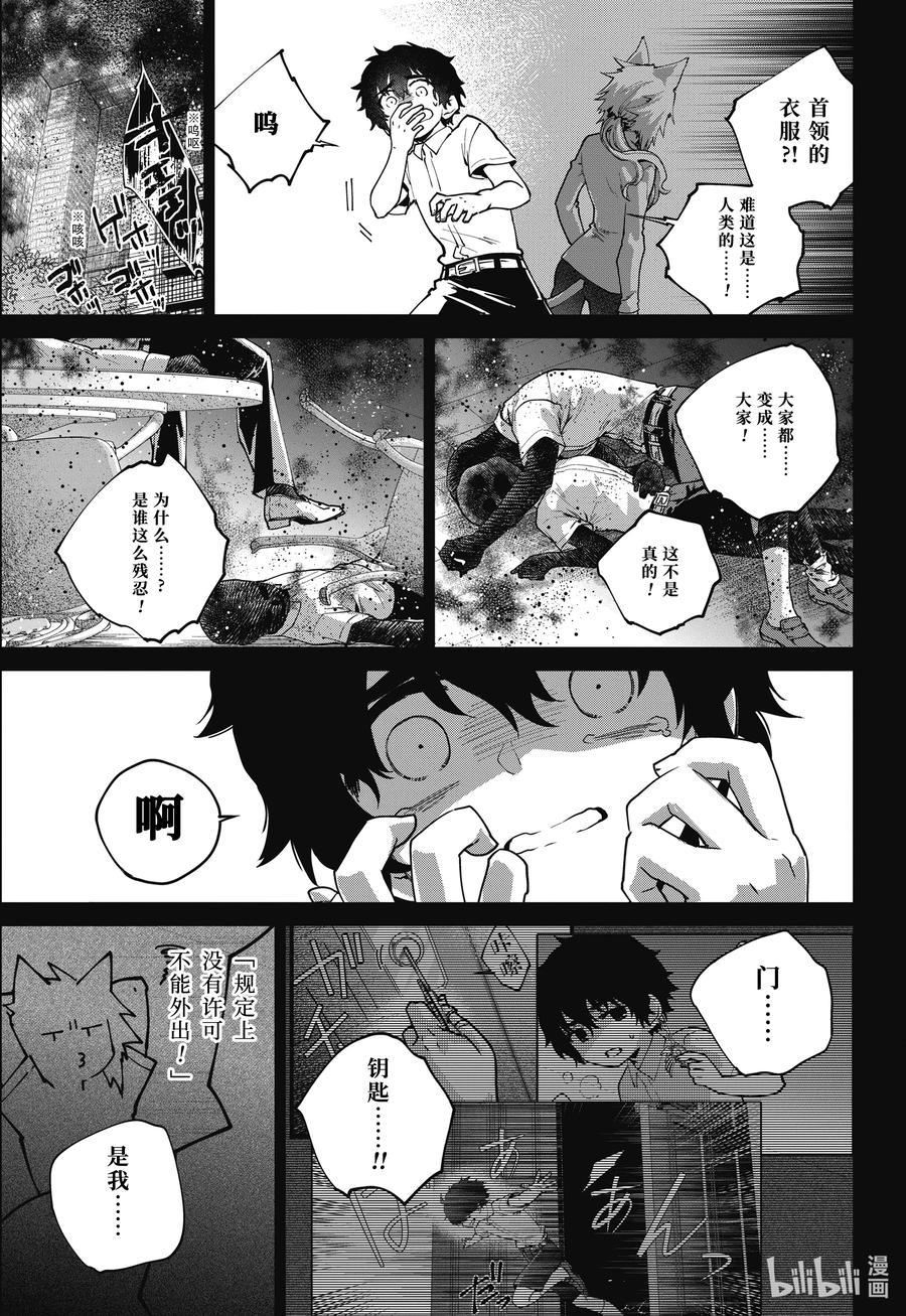 最终幻想 迷途的异乡人 63 黑色恶魔 第28页