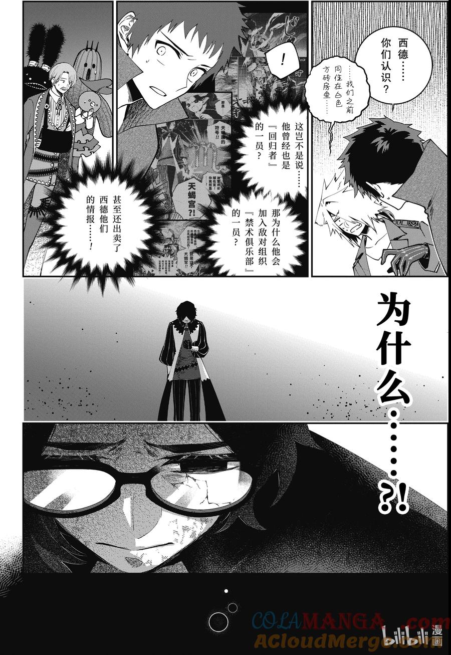 最终幻想 迷途的异乡人 63 黑色恶魔 第7页