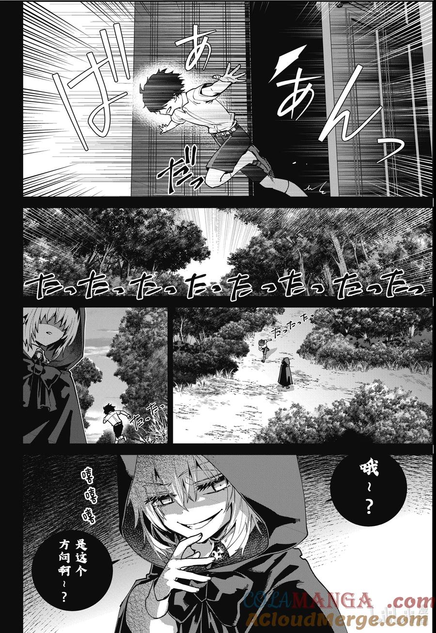 最终幻想 迷途的异乡人 63 黑色恶魔 第23页