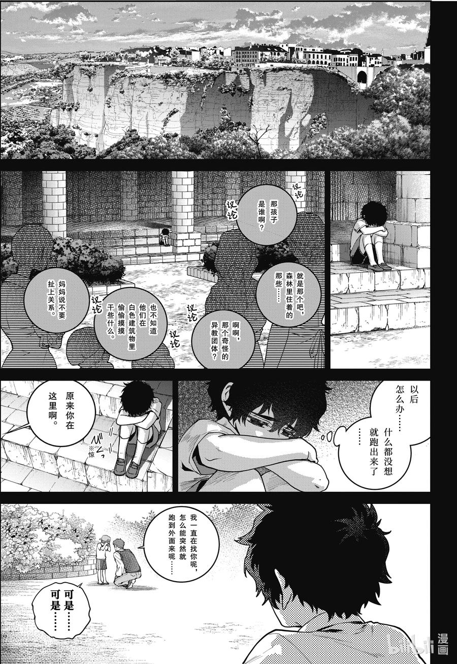 最终幻想 迷途的异乡人 63 黑色恶魔 第24页