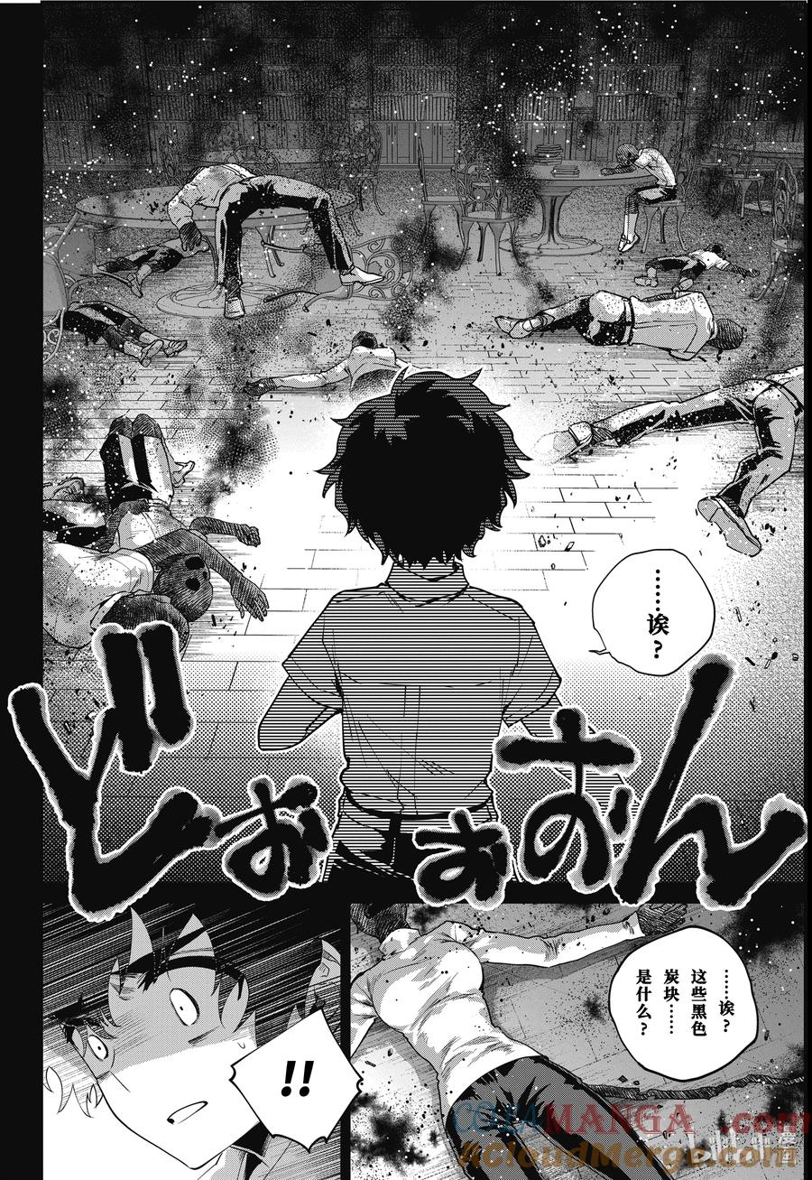 最终幻想 迷途的异乡人 63 黑色恶魔 第27页