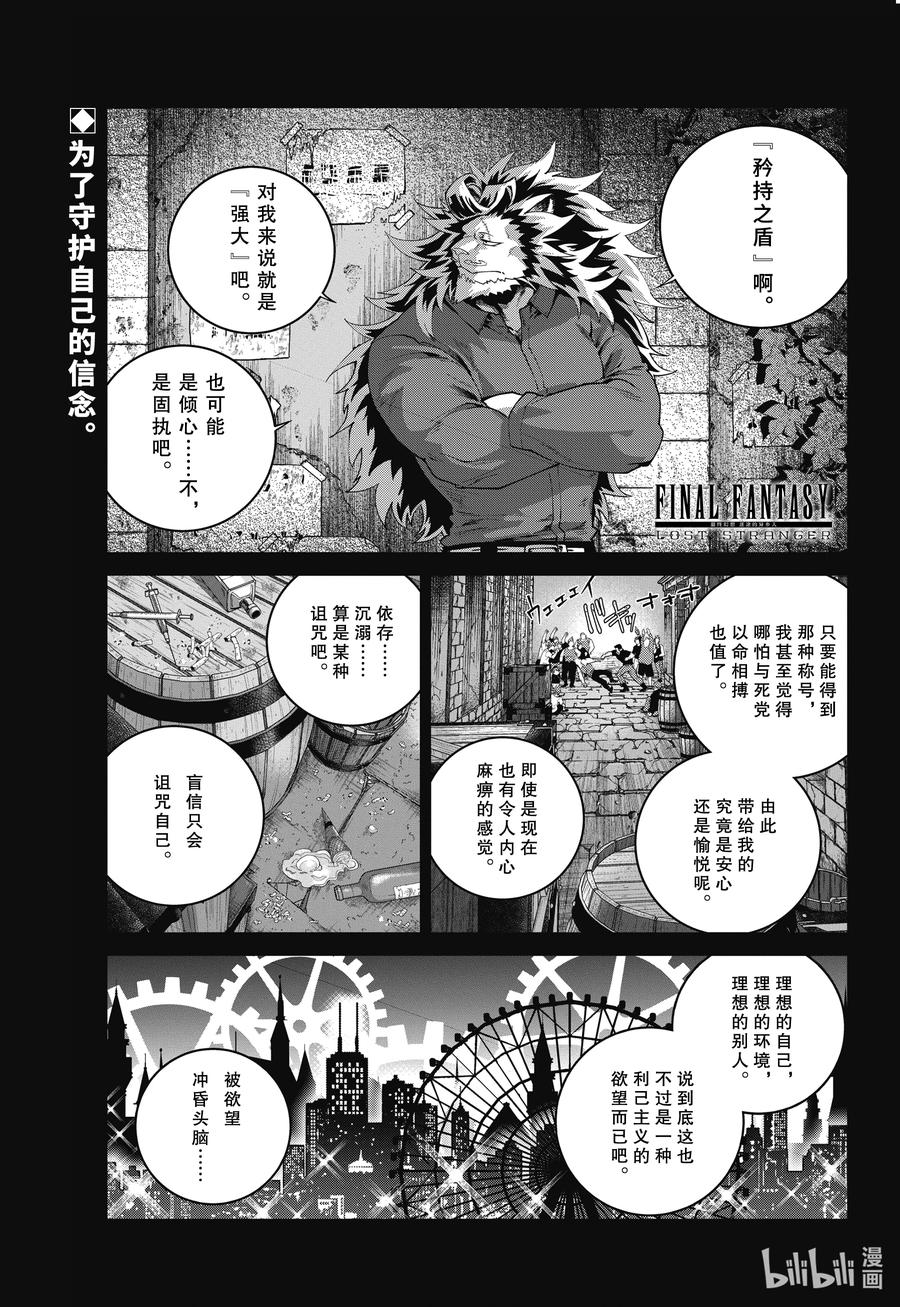 最终幻想 迷途的异乡人 63 黑色恶魔 第2页