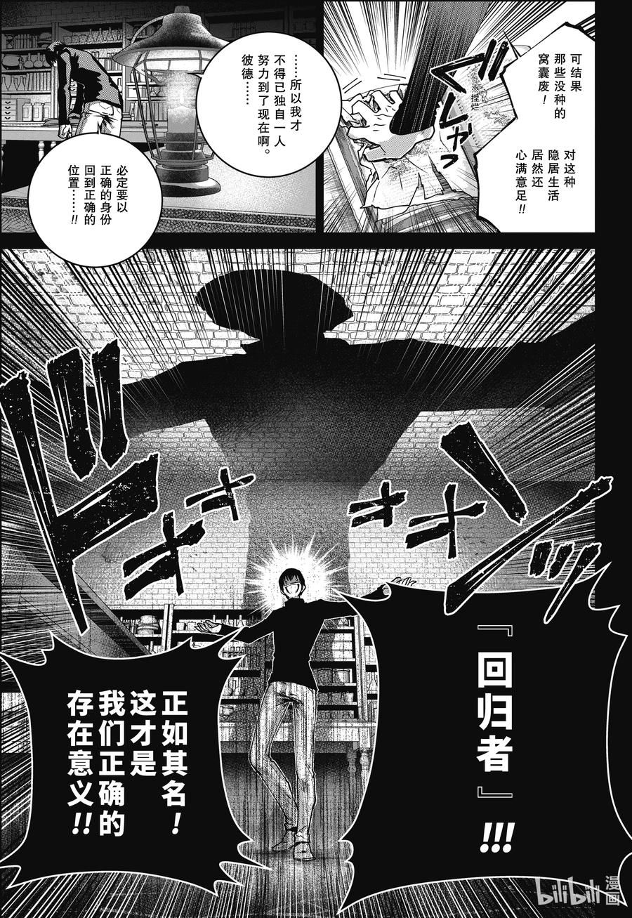 最终幻想 迷途的异乡人 63 黑色恶魔 第16页
