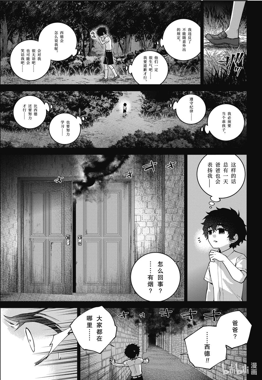 最终幻想 迷途的异乡人 63 黑色恶魔 第26页