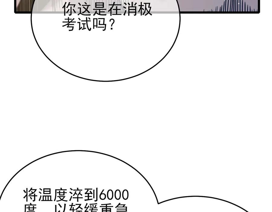 《我靠无敌被动打出成吨伤害！》第65话 参加高级锻造师考核 第172页