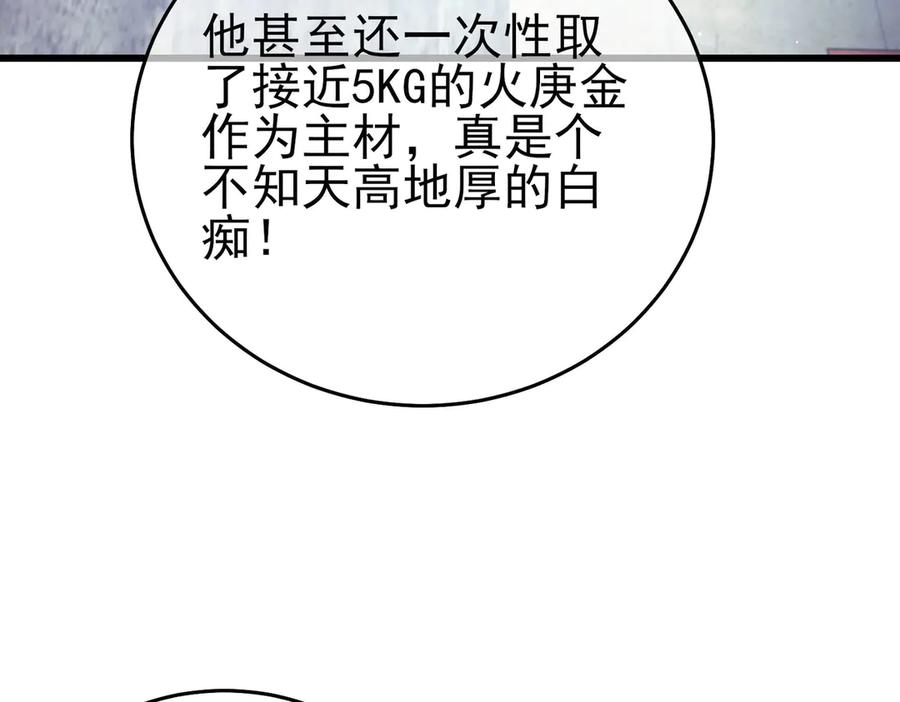 《我靠无敌被动打出成吨伤害！》第65话 参加高级锻造师考核 第148页