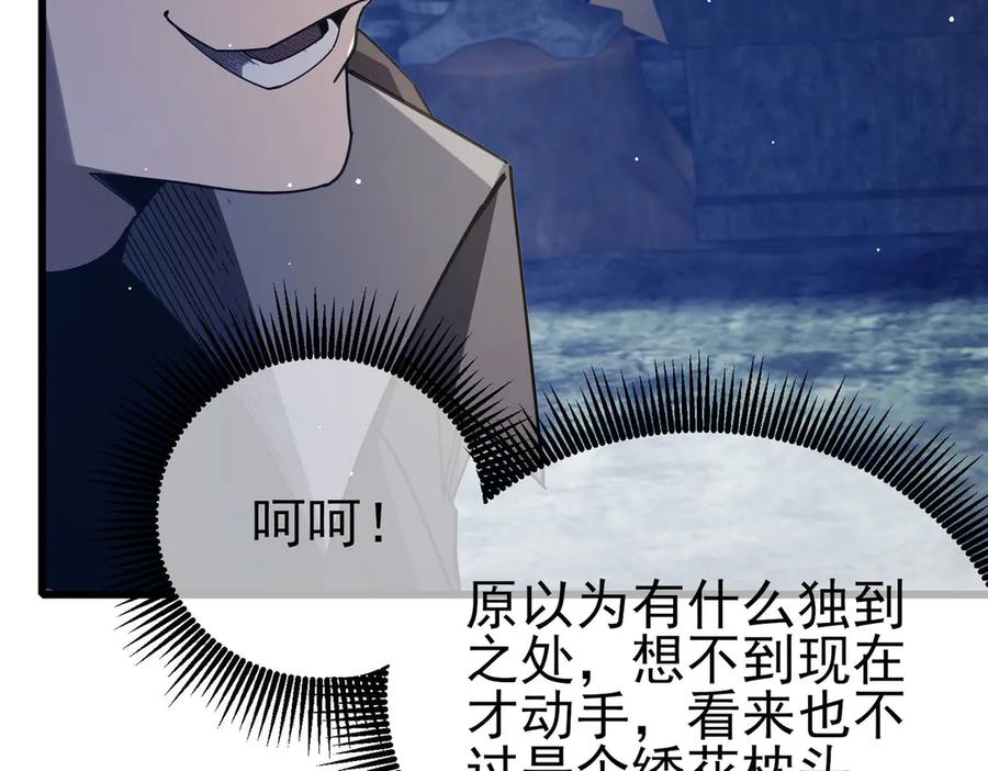 《我靠无敌被动打出成吨伤害！》第65话 参加高级锻造师考核 第134页