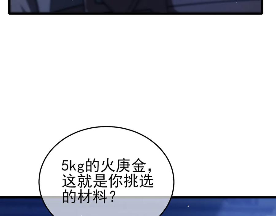 《我靠无敌被动打出成吨伤害！》第65话 参加高级锻造师考核 第166页