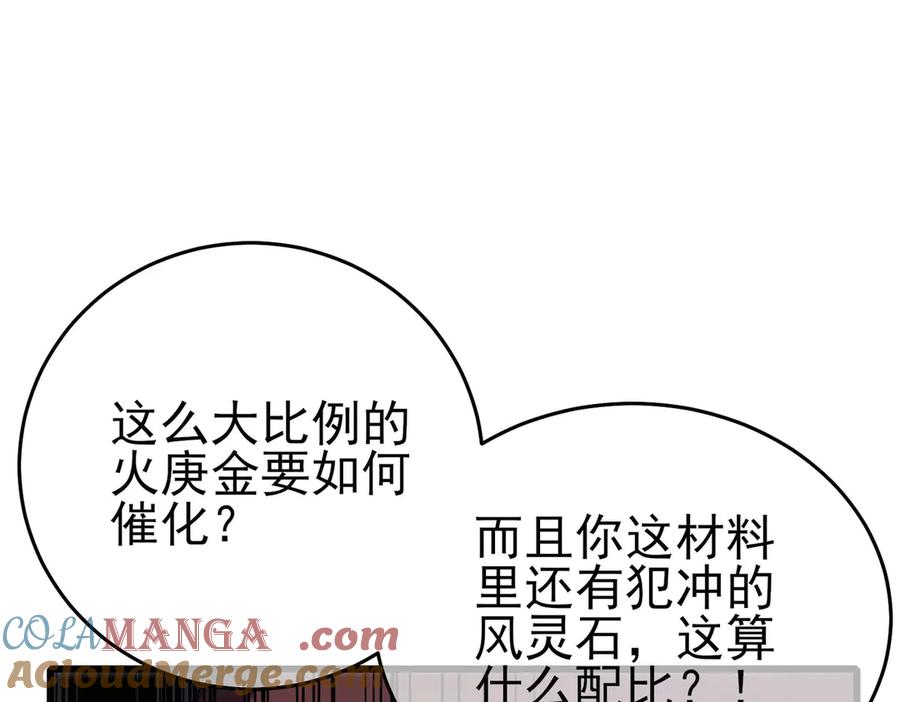 《我靠无敌被动打出成吨伤害！》第65话 参加高级锻造师考核 第169页