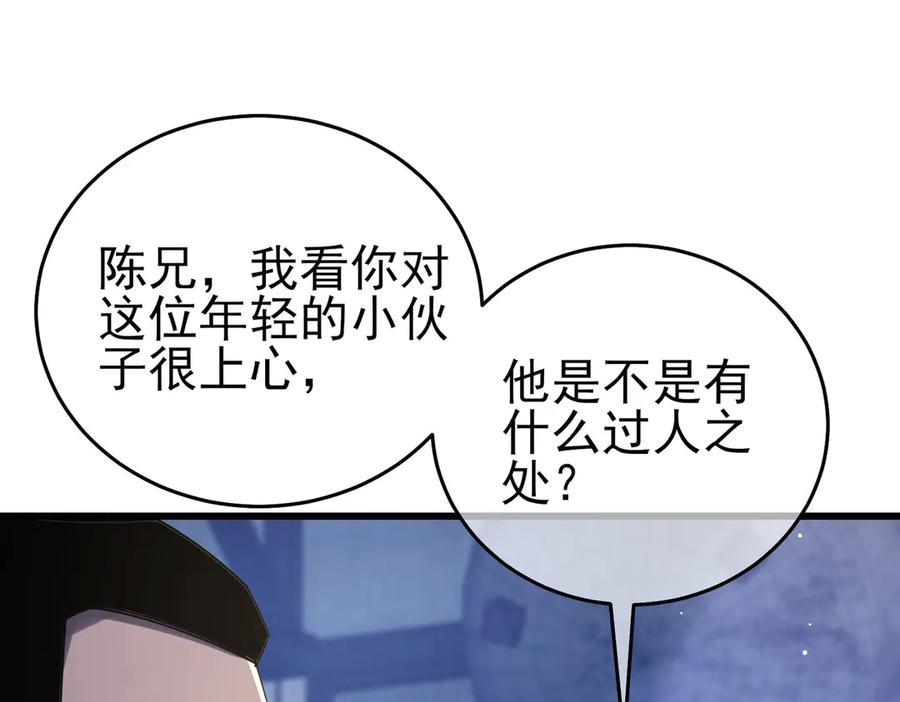《我靠无敌被动打出成吨伤害！》第65话 参加高级锻造师考核 第126页