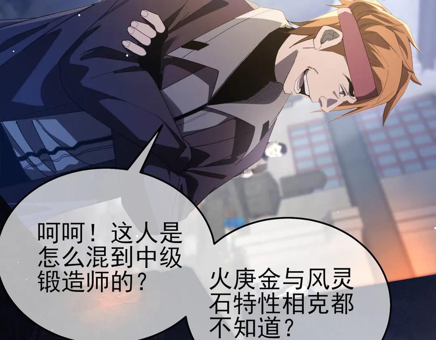《我靠无敌被动打出成吨伤害！》第65话 参加高级锻造师考核 第146页