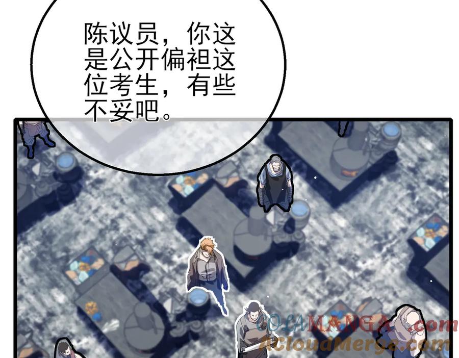 《我靠无敌被动打出成吨伤害！》第65话 参加高级锻造师考核 第189页