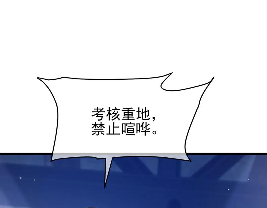 《我靠无敌被动打出成吨伤害！》第65话 参加高级锻造师考核 第152页