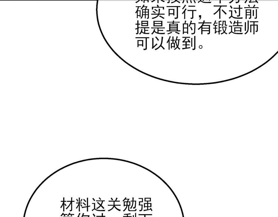《我靠无敌被动打出成吨伤害！》第65话 参加高级锻造师考核 第179页