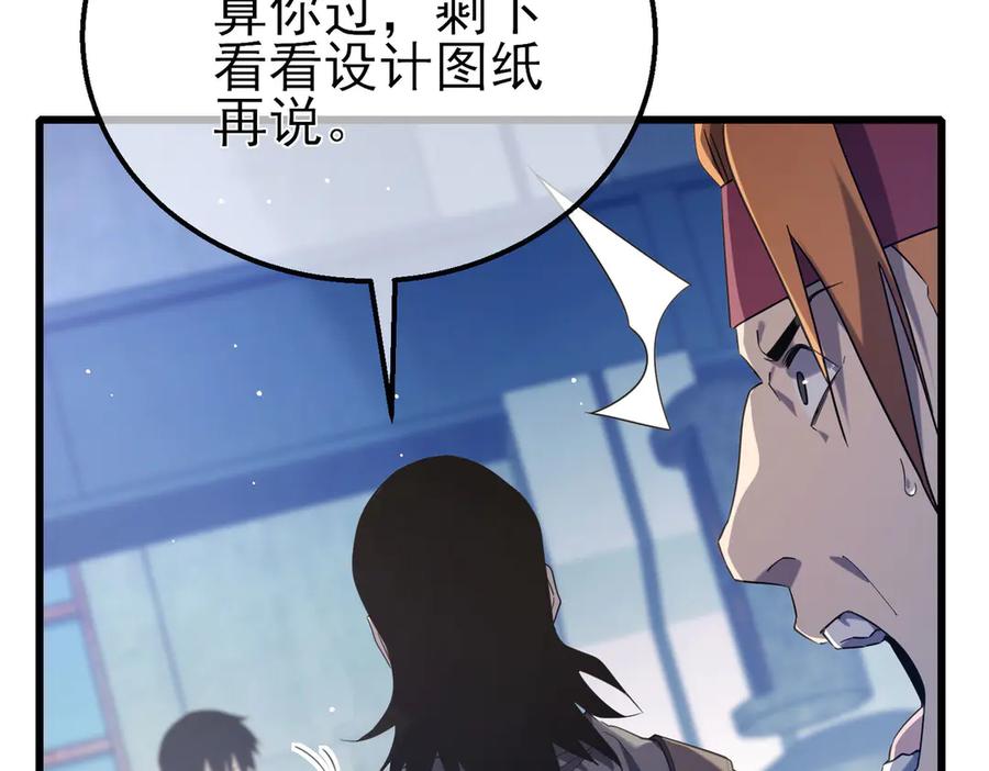 《我靠无敌被动打出成吨伤害！》第65话 参加高级锻造师考核 第180页