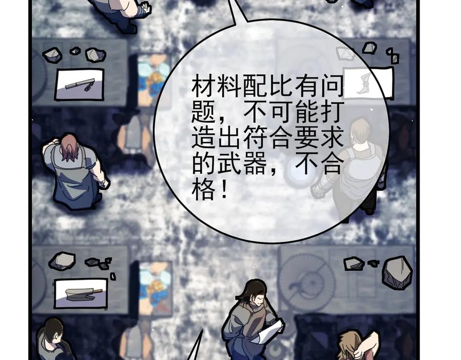 《我靠无敌被动打出成吨伤害！》第65话 参加高级锻造师考核 第159页
