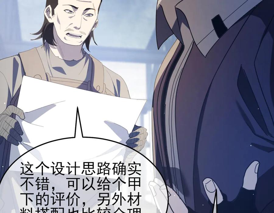 《我靠无敌被动打出成吨伤害！》第65话 参加高级锻造师考核 第162页