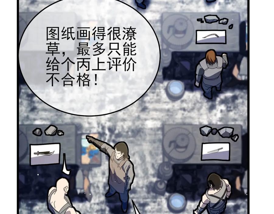 《我靠无敌被动打出成吨伤害！》第65话 参加高级锻造师考核 第158页