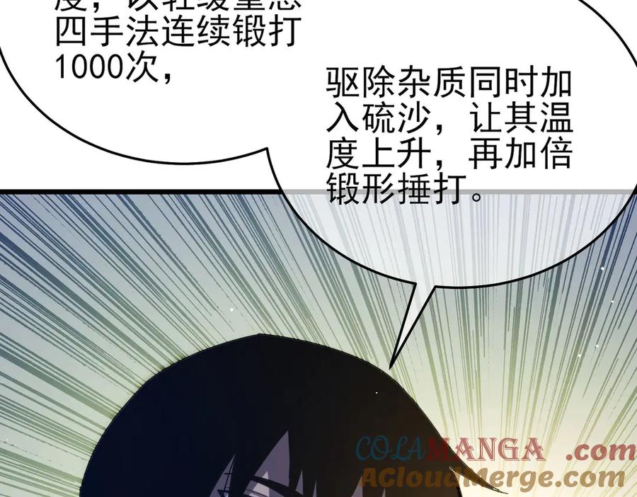 《我靠无敌被动打出成吨伤害！》第65话 参加高级锻造师考核 第173页