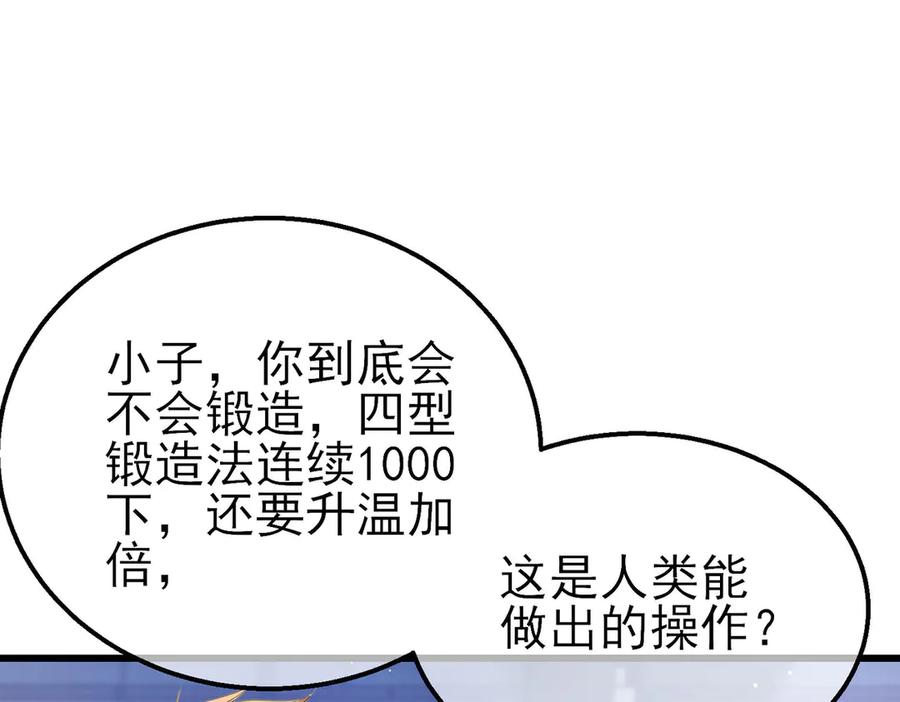 《我靠无敌被动打出成吨伤害！》第65话 参加高级锻造师考核 第176页