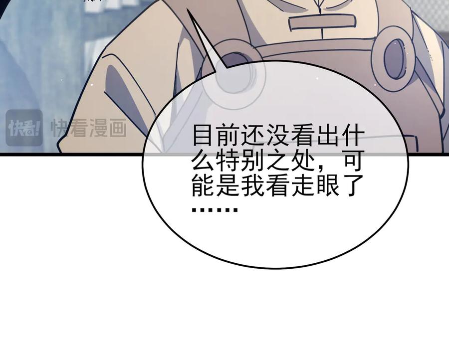 《我靠无敌被动打出成吨伤害！》第65话 参加高级锻造师考核 第128页