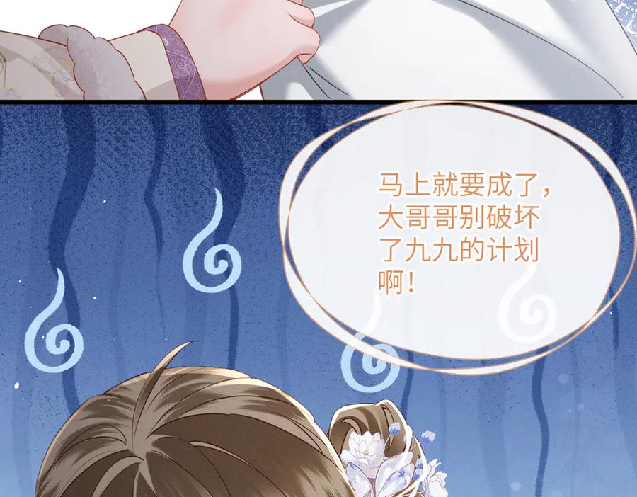 暴君一家靠听她心声续命 第65话 九九肚子疼！ 第99页