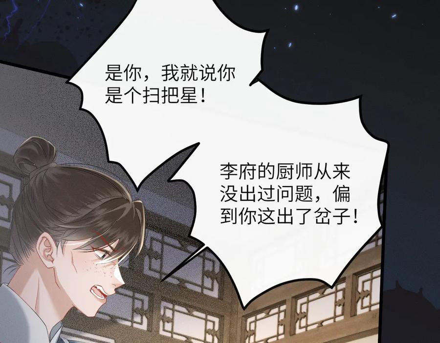 暴君一家靠听她心声续命 第65话 九九肚子疼！ 第91页