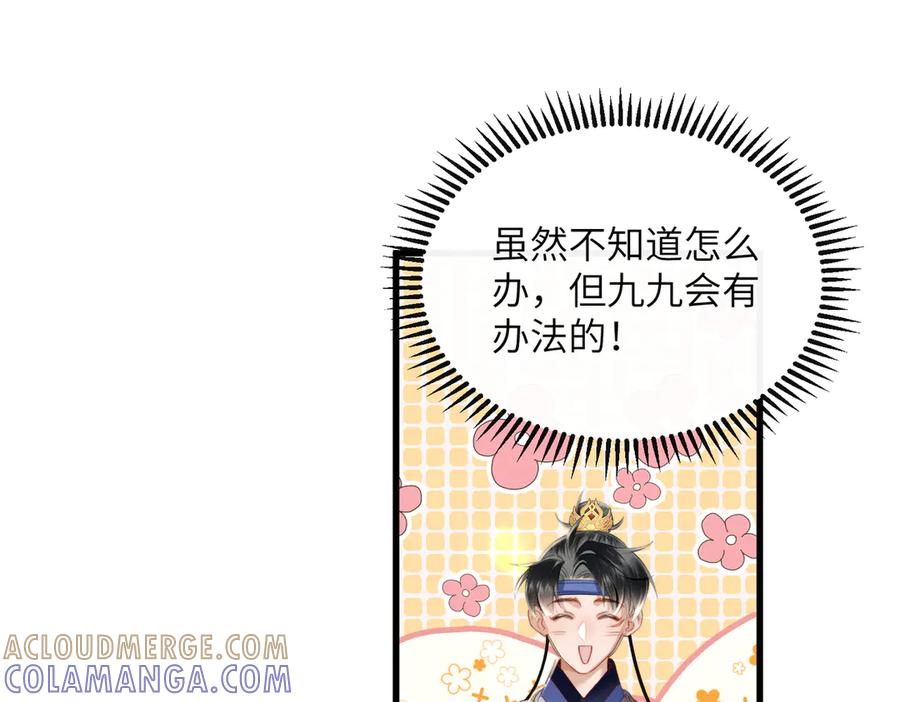 暴君一家靠听她心声续命 第65话 九九肚子疼！ 第29页