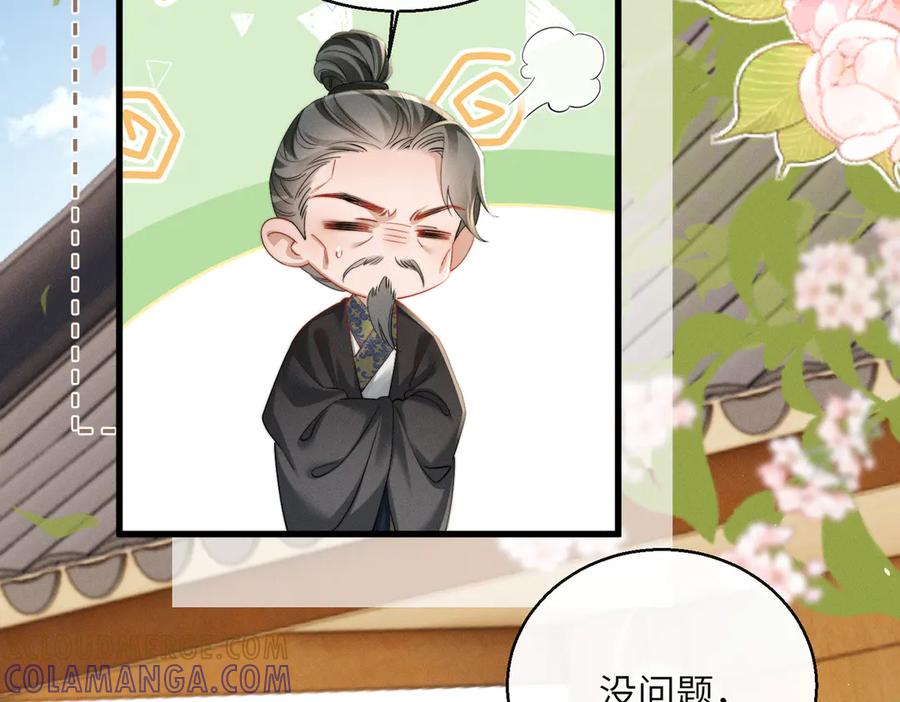 暴君一家靠听她心声续命 第65话 九九肚子疼！ 第25页