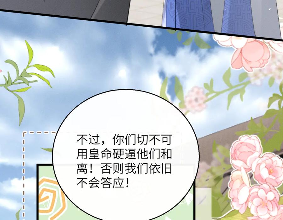 暴君一家靠听她心声续命 第65话 九九肚子疼！ 第24页