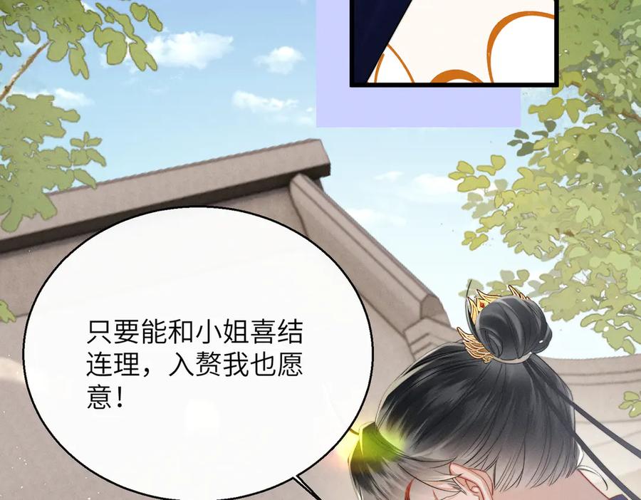 暴君一家靠听她心声续命 第65话 九九肚子疼！ 第14页