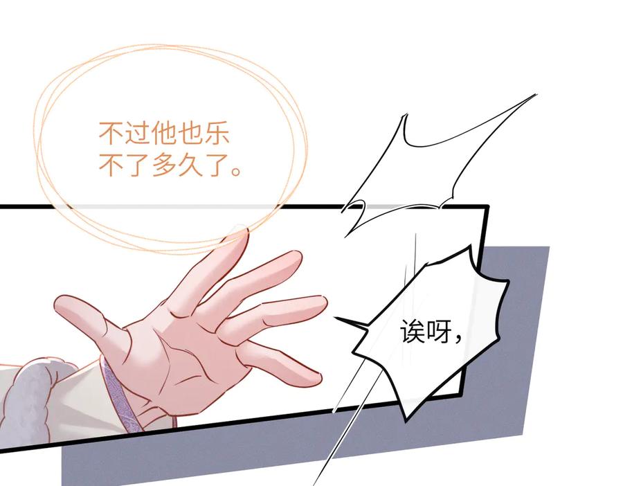 暴君一家靠听她心声续命 第65话 九九肚子疼！ 第79页
