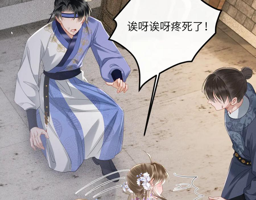 暴君一家靠听她心声续命 第65话 九九肚子疼！ 第83页