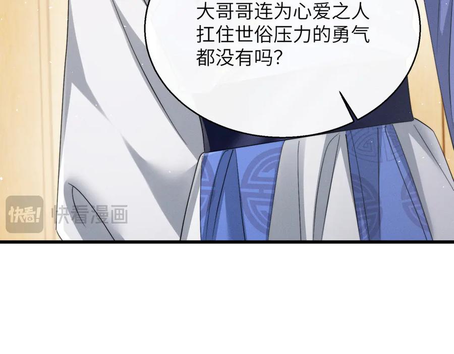 暴君一家靠听她心声续命 第65话 九九肚子疼！ 第12页
